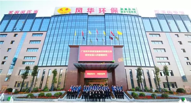 風華環(huán)保深得市場廣泛認可與信賴的背后是專注與執(zhí)著